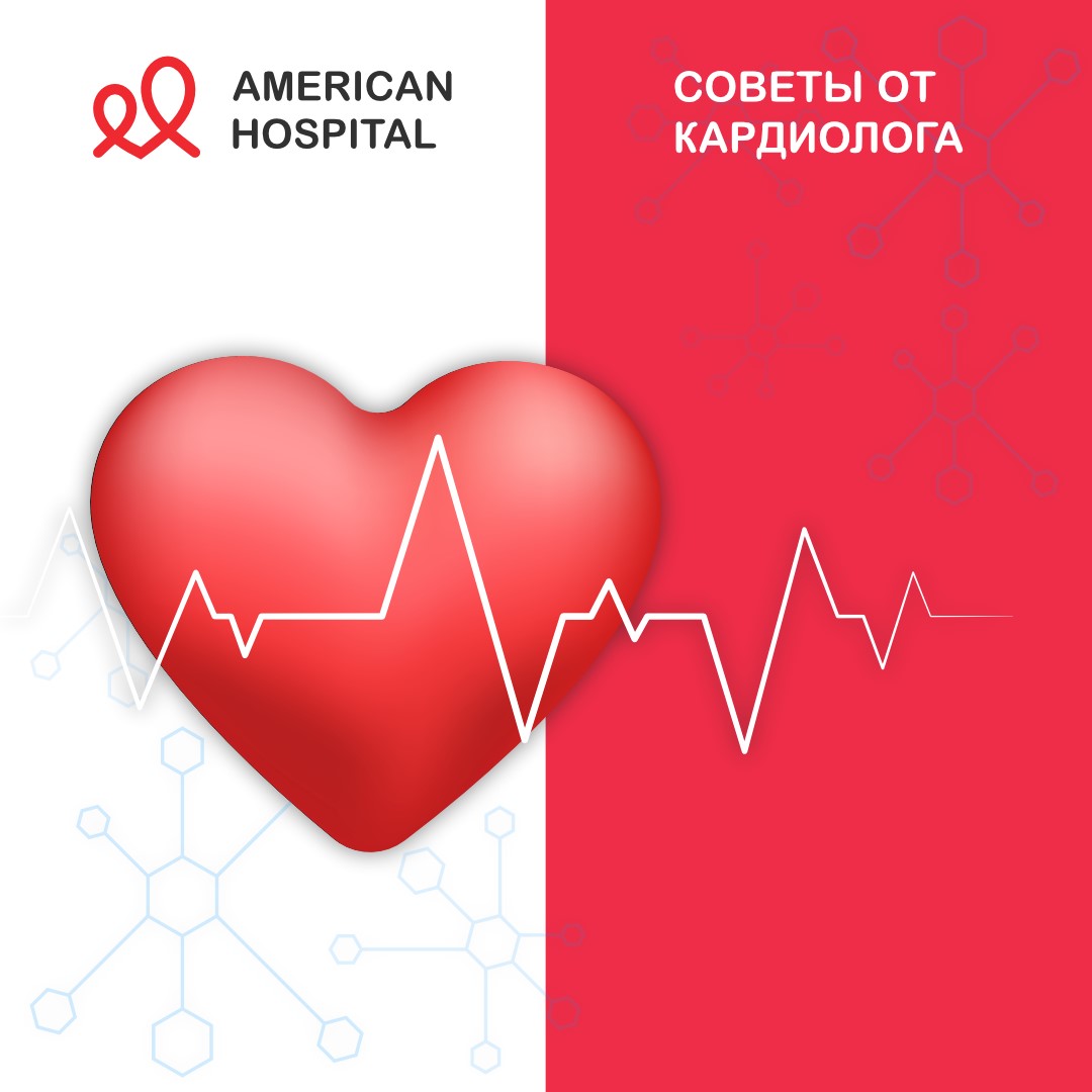 5 советов кардиолога как сохранить здоровое сердце на долгие годы!