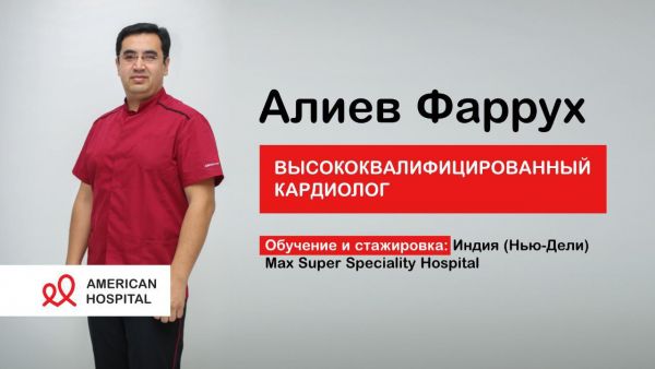 Кардиолог