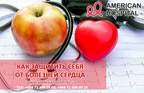 Как защитить себя от болезней сердца