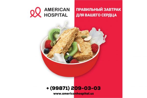 Правильный завтрак для Вашего сердца