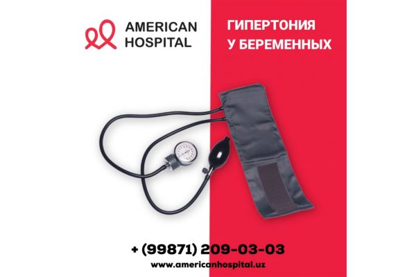 Гипертония у беременных