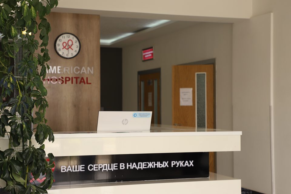 Ресепшн — American Hospital